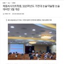 [보도자료] 목동씨사이트학원, '2025학년도 가천대 논술·약술형 논술 대비반' 3월 개강 이미지
