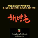 용산해방촌공인중개사사무소 이미지