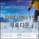 동영상 편집(곰믹스, 파워디렉터) 이미지