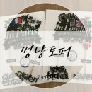 멍냥시대 | 해외여행, 토퍼구매] 멍냥시대 토퍼, 구매 후 사용 후기 써보다.