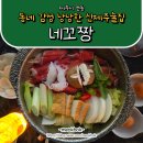 장원흑돼지 | 제주도민맛집 | 동네 감성 낭낭한 신제주술집 | 네꼬짱