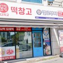 메고지고떡창고중마점 이미지