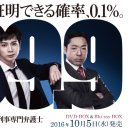[일드추천/2016년 2분기일드] 99.9 형사전문변호사 리뷰/줄거리