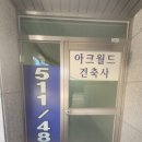 월드건축사사무소 이미지