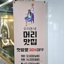 우리가족헤어디자이너 이미지