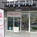 라팡플라워