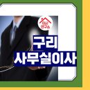 하막 | 구리사무실이사 보양 작업을 기본으로