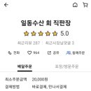 일동회직판장 이미지