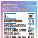 대구플루트뮤직페어 이미지