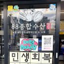88냉동수산