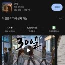 트위터에서 알티 타고있는 자살방지 모바일게임 《30일》.twt 이미지