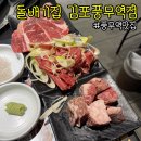 돌배기집김포풍무역점