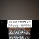 장어명가청산 이미지