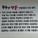 두두안짬뽕 이미지