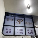 윤정SP테라피