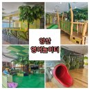 양산주민편익시설 U-영어놀이터 | 양산 아이랑 실내 가볼만한곳 U 영어놀이터 무료 실내놀이터