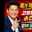 “죽다 살아난 고명환”, 돈보다 더 중요한 것, ‘책’으로 나를 바꾸자-백작가TV 이미지