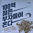 젊은부자들 이미지