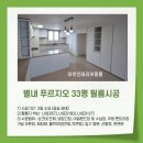 푸르지오 | 별내푸르지오 인테리어필름 시공 후기입니다(33평)