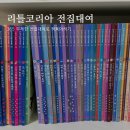 리틀코리아 365일 무제한 전집대여 구독 6개월 사용 후기(내돈내산)책육아 추천!