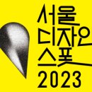 서울디자인스튜디오 이미지