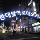 로데오거리의 유래/안산 한대앞역 로데오거리 공연을 앞두고 이미지