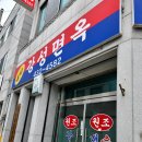 강성면옥 | ​[김천 냉면 맛집] 대를 이어온 진짜 냉면 맛집, ‘강성면옥’ 솔직 후기! (feat. 수육 필수)​🍜