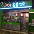 늘사랑동물병원 이미지