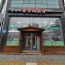 향남 밥집) 제육볶음과 제육덮밥을 맛 본 &#34;홍가네쭈꾸미볶음&#34; 내돈내산 솔직후기