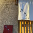 스시노이에 이미지