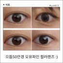 으뜸50안경 오산점 , OU:FINE 오유파인 컬러렌즈 :) 브라이트 어텀(브라운),램프 블랙(블랙) 착용 및...