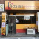 궁평항 하나로할인마트24 이미지