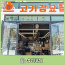 고기강요 이미지