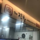 더진국(금청구청점) 이미지