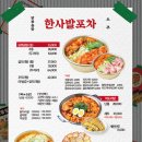 달달한포차 이미지