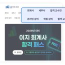 이지 회계사·세무사 아카데미의 홈페이지가 새로워집니다🎉 이미지