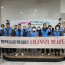 평택남부노인복지관경로식당 | 평택시문화재단, ESG 실천 '너나우리 봉사단' 노인복지관 자원봉사 펼쳐