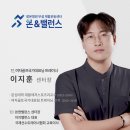스포츠클리닉밸런스 이미지