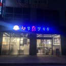 남지닭칼국수 이미지