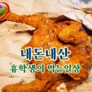 옛날통닭(한성대점) 이미지
