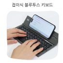 정평테크 | 접이식 블루투스 키보드