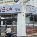 이모네집 - 59818 | 이모네집