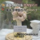 손수피운꽃 | 홍대 부케보존 후기｜클래식 유리돔 장미 믹스 부케 복원기