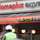 홈플러스 이미지