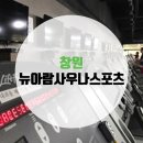 뉴아람스포츠사우나 이미지