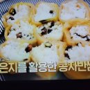 알토란 차민욱 콩자반 콩자반쌈밥 이미지