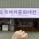 티월드 페스티벌 2023 (국제차문화대전) 1일차 후기