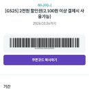 하나 은행 하나 카드 💳 GS 25 GIFT coca - cola 코카 콜라 1+1 제로 + 제로 레몬 🍋 이미지
