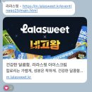 [라라스윗]네고왕 저당 초코바 모나카 리뷰