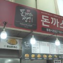 돈까스짱 동원시장점 이미지